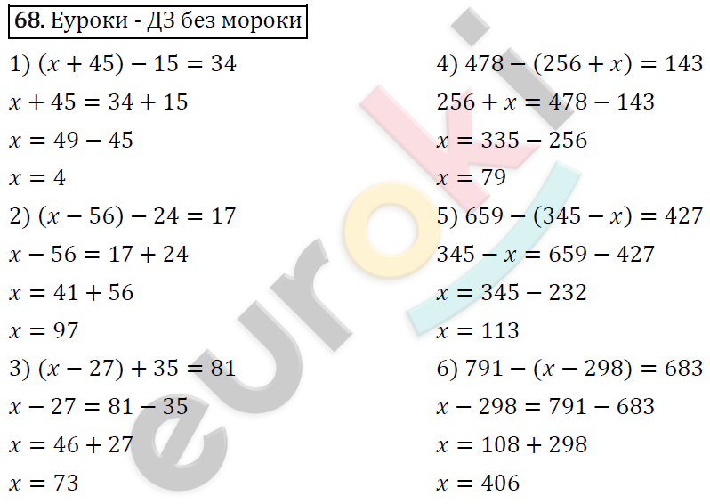 Дидактические материалы по математике 5 класс Мерзляк, Рабинович, Полонский Вариант 68