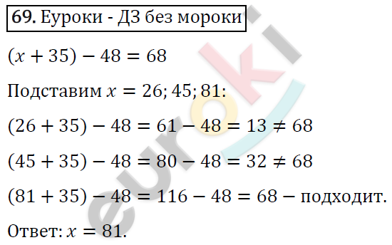 Дидактические материалы по математике 5 класс Мерзляк, Рабинович, Полонский Вариант 69