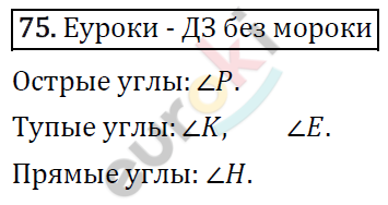 Дидактические материалы по математике 5 класс Мерзляк, Рабинович, Полонский Вариант 75