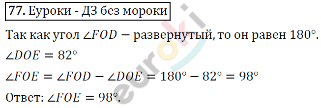 Дидактические материалы по математике 5 класс Мерзляк, Рабинович, Полонский Вариант 77