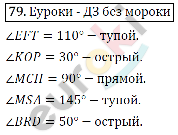 Дидактические материалы по математике 5 класс Мерзляк, Рабинович, Полонский Вариант 79