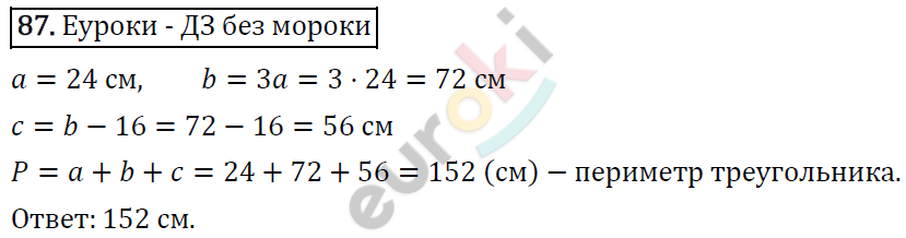 Дидактические материалы по математике 5 класс Мерзляк, Рабинович, Полонский Вариант 87