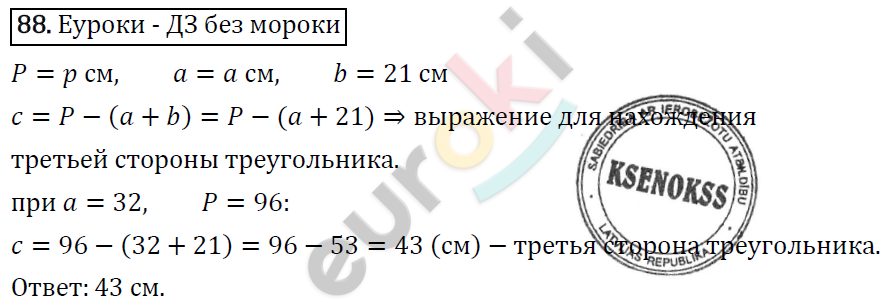 Дидактические материалы по математике 5 класс Мерзляк, Рабинович, Полонский Вариант 88