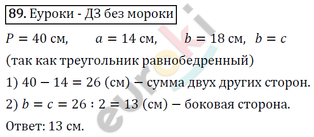 Дидактические материалы по математике 5 класс Мерзляк, Рабинович, Полонский Вариант 89