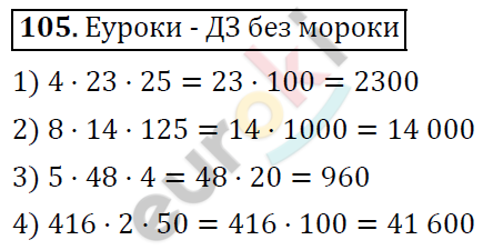 Дидактические материалы по математике 5 класс Мерзляк, Рабинович, Полонский Вариант 105