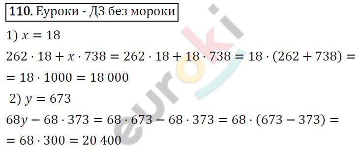 Дидактические материалы по математике 5 класс Мерзляк, Рабинович, Полонский Вариант 110