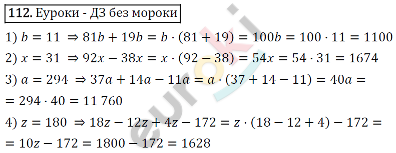 Дидактические материалы по математике 5 класс Мерзляк, Рабинович, Полонский Вариант 112
