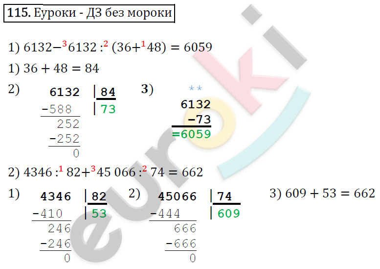 Дидактические материалы по математике 5 класс Мерзляк, Рабинович, Полонский Вариант 115