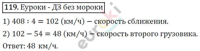 Дидактические материалы по математике 5 класс Мерзляк, Рабинович, Полонский Вариант 119