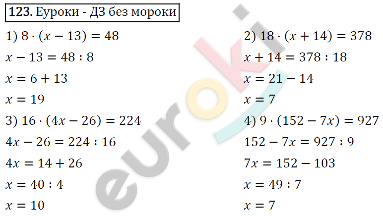 Дидактические материалы по математике 5 класс Мерзляк, Рабинович, Полонский Вариант 123