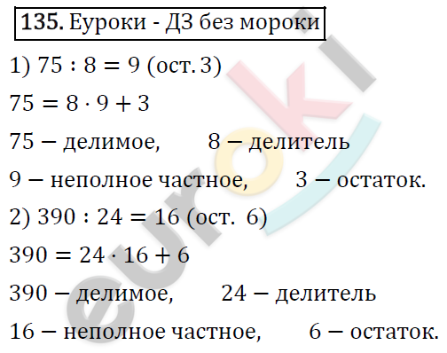 Дидактические материалы по математике 5 класс Мерзляк, Рабинович, Полонский Вариант 135