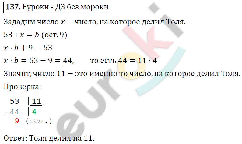 Дидактические материалы по математике 5 класс Мерзляк, Рабинович, Полонский Вариант 137