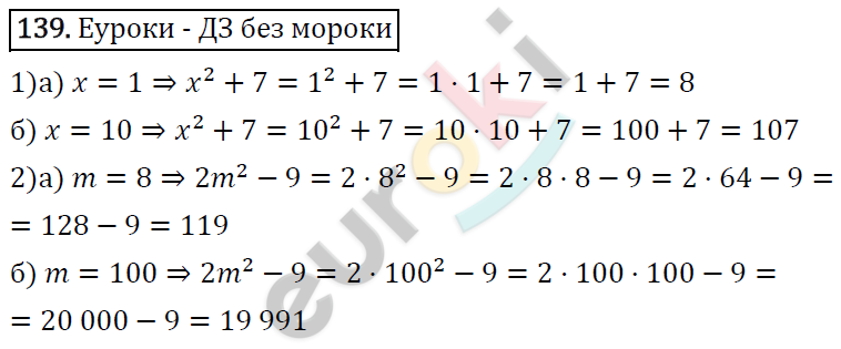 Дидактические материалы по математике 5 класс Мерзляк, Рабинович, Полонский Вариант 139
