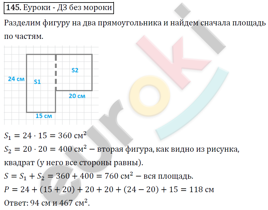 Дидактические материалы по математике 5 класс Мерзляк, Рабинович, Полонский Вариант 145