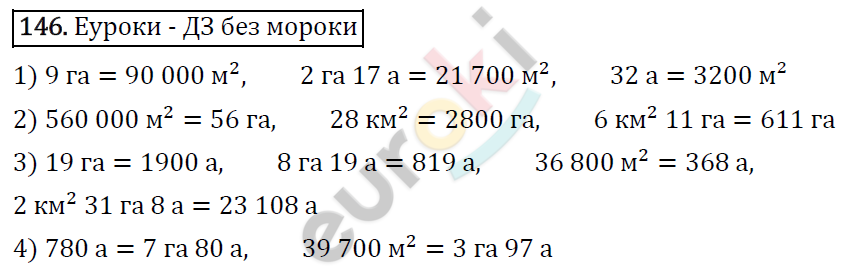 Дидактические материалы по математике 5 класс Мерзляк, Рабинович, Полонский Вариант 146