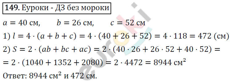 Дидактические материалы по математике 5 класс Мерзляк, Рабинович, Полонский Вариант 149