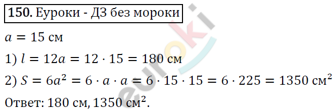 Дидактические материалы по математике 5 класс Мерзляк, Рабинович, Полонский Вариант 150