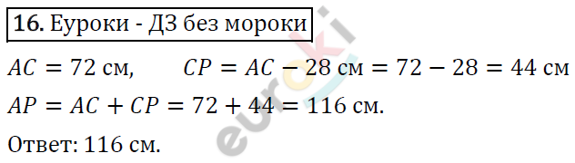 Дидактические материалы по математике 5 класс Мерзляк, Рабинович, Полонский Вариант 16