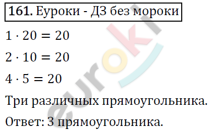 Дидактические материалы по математике 5 класс Мерзляк, Рабинович, Полонский Вариант 161