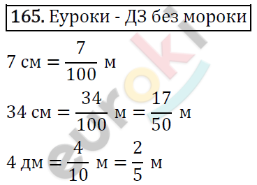 Дидактические материалы по математике 5 класс Мерзляк, Рабинович, Полонский Вариант 165