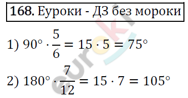 Дидактические материалы по математике 5 класс Мерзляк, Рабинович, Полонский Вариант 168