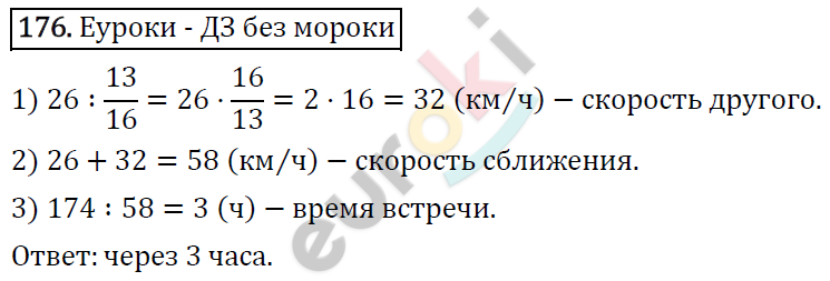 Дидактические материалы по математике 5 класс Мерзляк, Рабинович, Полонский Вариант 176