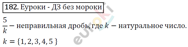 Дидактические материалы по математике 5 класс Мерзляк, Рабинович, Полонский Вариант 182