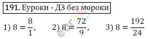 Дидактические материалы по математике 5 класс Мерзляк, Рабинович, Полонский Вариант 191