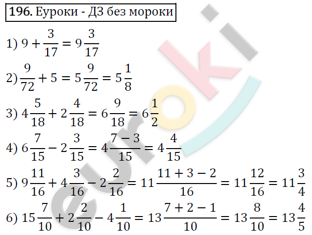 Дидактические материалы по математике 5 класс Мерзляк, Рабинович, Полонский Вариант 196