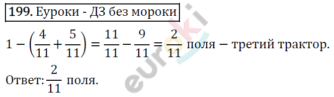 Дидактические материалы по математике 5 класс Мерзляк, Рабинович, Полонский Вариант 199