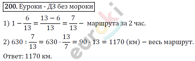 Дидактические материалы по математике 5 класс Мерзляк, Рабинович, Полонский Вариант 200