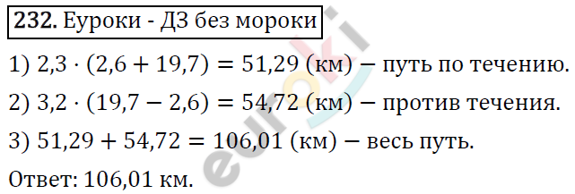 Дидактические материалы по математике 5 класс Мерзляк, Рабинович, Полонский Вариант 232