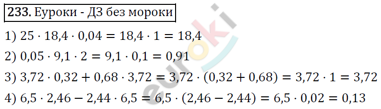 Дидактические материалы по математике 5 класс Мерзляк, Рабинович, Полонский Вариант 233
