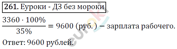 Дидактические материалы по математике 5 класс Мерзляк, Рабинович, Полонский Вариант 261
