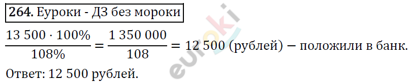 Дидактические материалы по математике 5 класс Мерзляк, Рабинович, Полонский Вариант 264