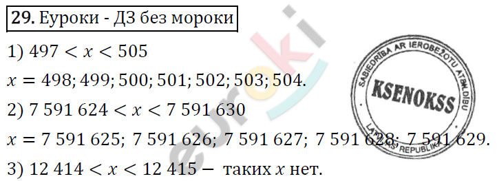 Дидактические материалы по математике 5 класс Мерзляк, Рабинович, Полонский Вариант 29