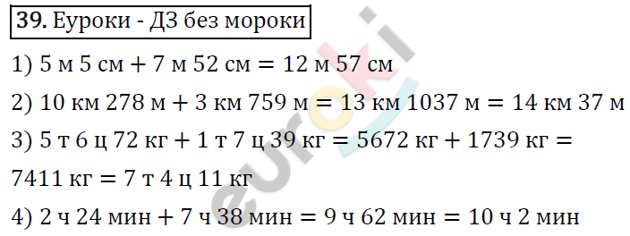Дидактические материалы по математике 5 класс Мерзляк, Рабинович, Полонский Вариант 39