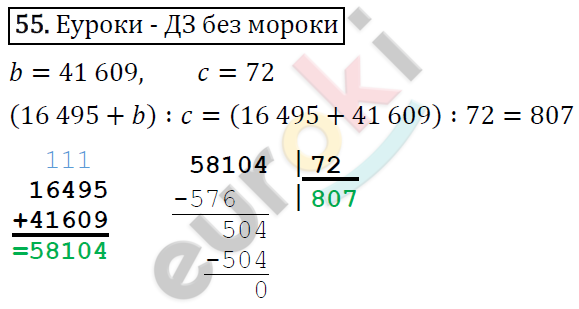 Дидактические материалы по математике 5 класс Мерзляк, Рабинович, Полонский Вариант 55