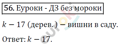 Дидактические материалы по математике 5 класс Мерзляк, Рабинович, Полонский Вариант 56