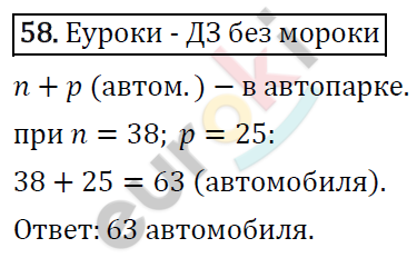 Дидактические материалы по математике 5 класс Мерзляк, Рабинович, Полонский Вариант 58
