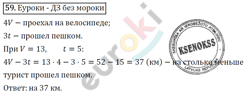 Дидактические материалы по математике 5 класс Мерзляк, Рабинович, Полонский Вариант 59