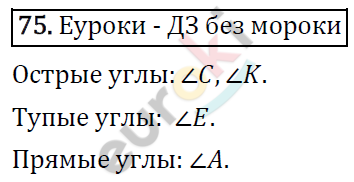 Дидактические материалы по математике 5 класс Мерзляк, Рабинович, Полонский Вариант 75