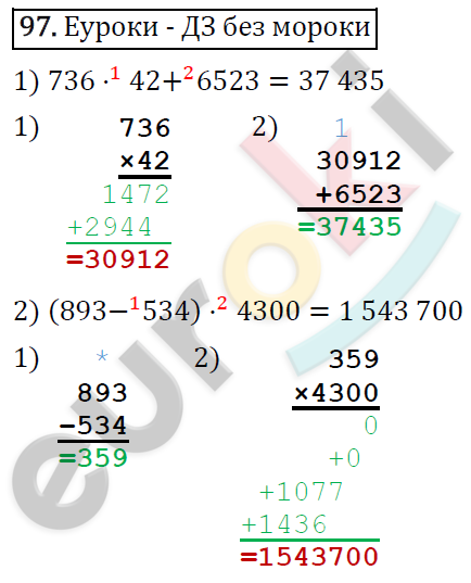 Дидактические материалы по математике 5 класс Мерзляк, Рабинович, Полонский Вариант 97