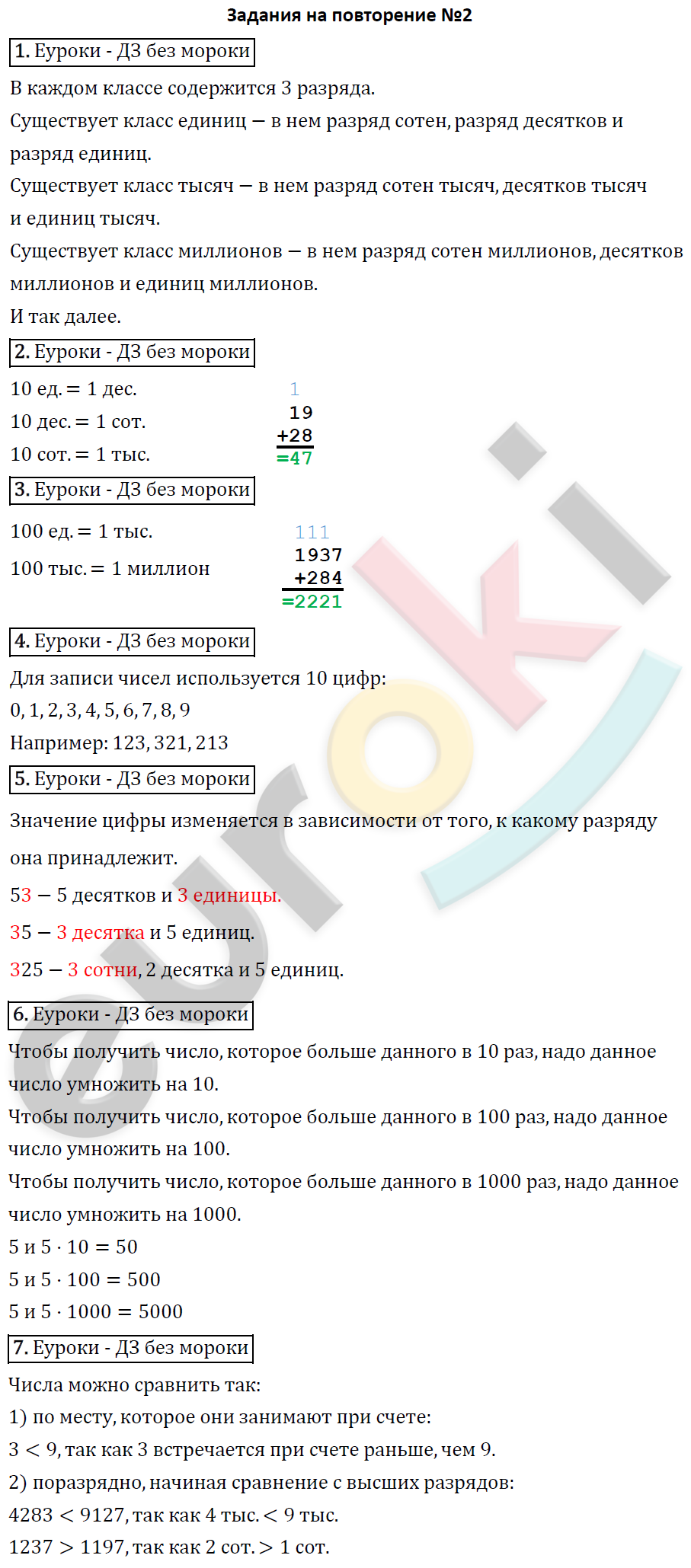 Математика 4 класс. Часть 1, 2. ФГОС Моро Задание 2