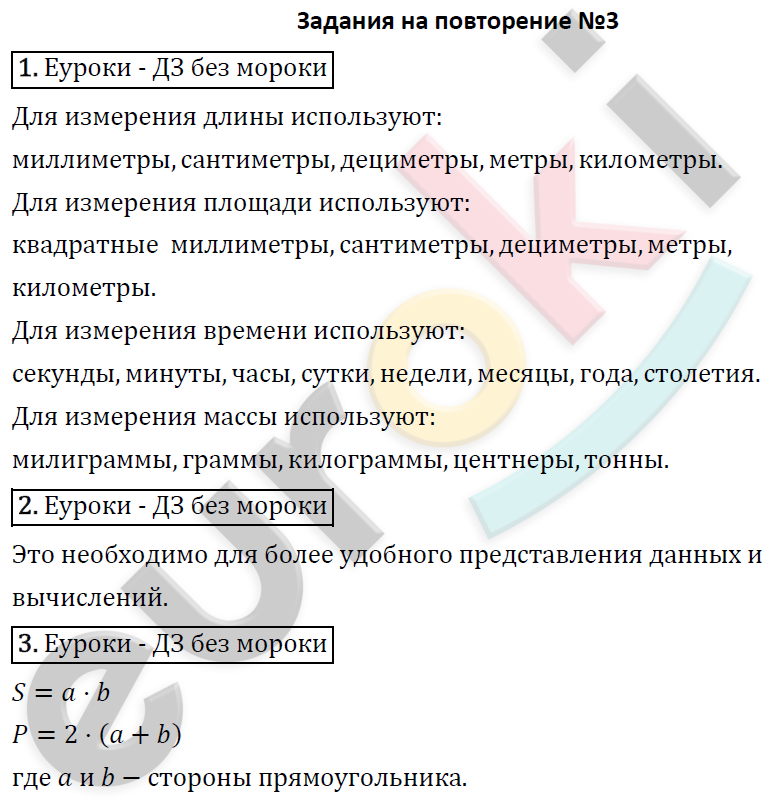 Математика 4 класс. Часть 1, 2. ФГОС Моро Задание 3