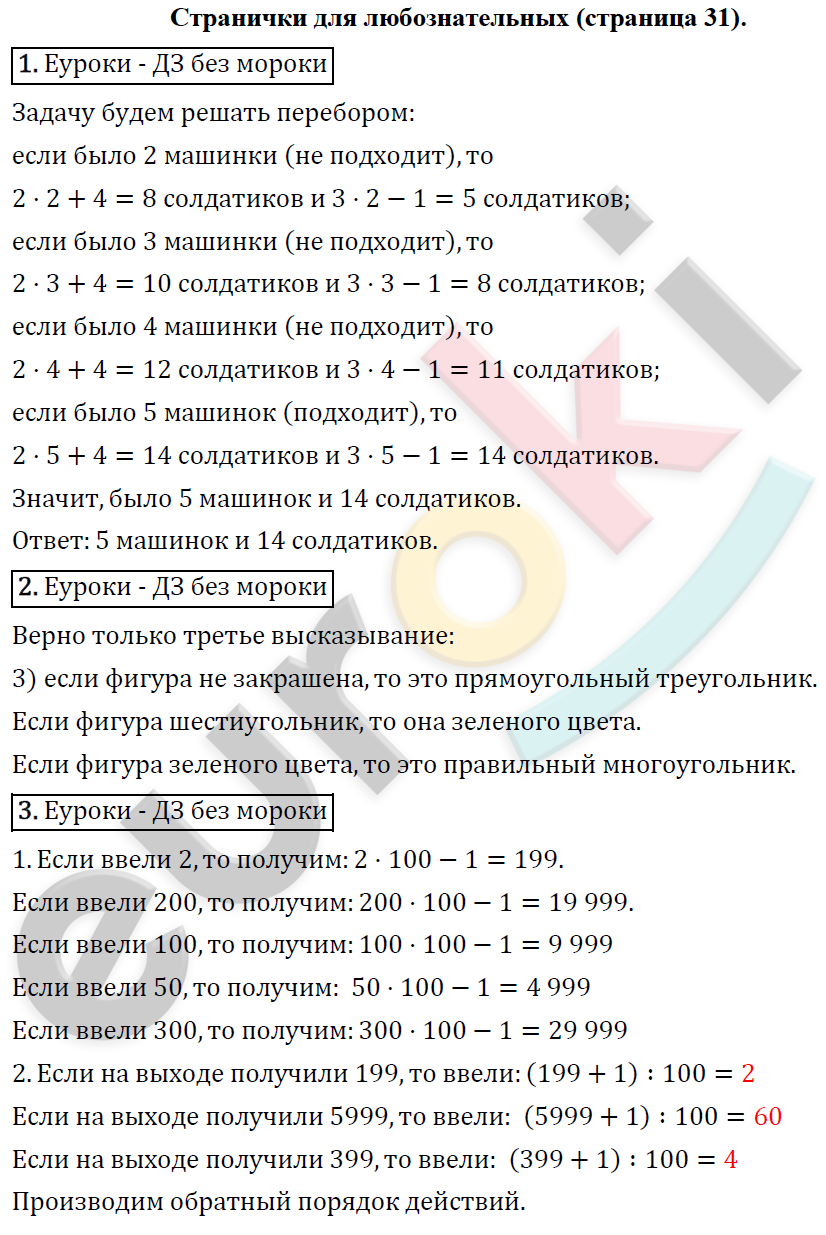 Математика 4 класс. Часть 1, 2. ФГОС Моро Страница 31
