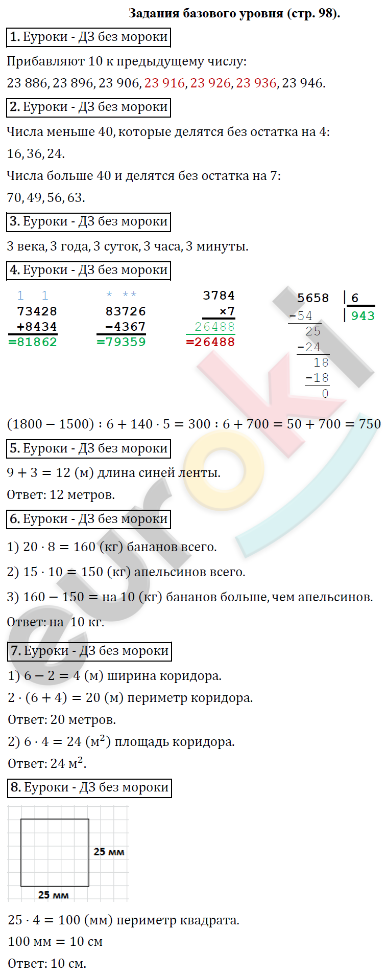 Математика 4 класс. Часть 1, 2. ФГОС Моро Страница 98