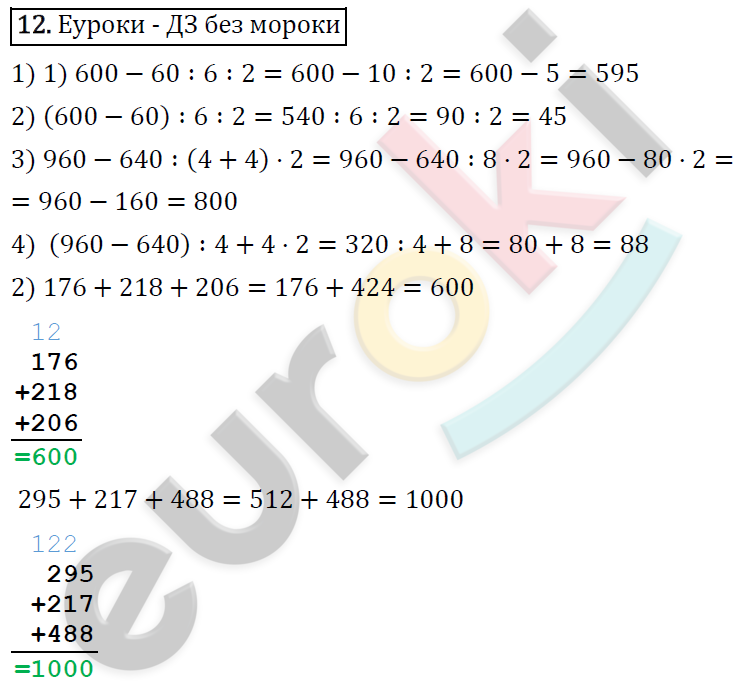 Математика 4 класс. Часть 1, 2. ФГОС Моро Страница 12