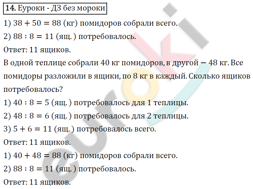 Математика 4 класс. Часть 1, 2. ФГОС Моро Страница 14