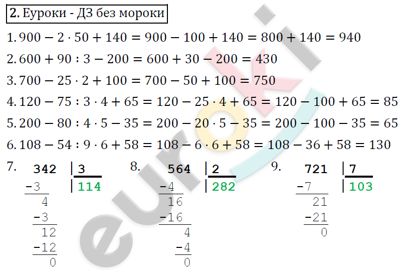 Математика 4 класс. Часть 1, 2. ФГОС Моро Страница 2